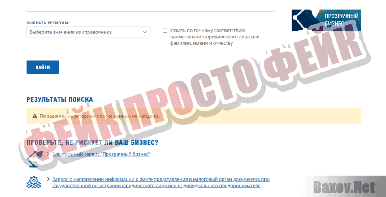 Артропант Фейк Просто фейк