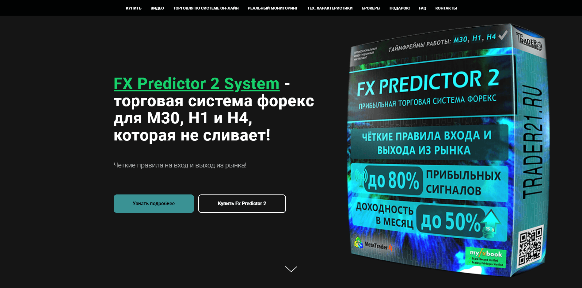 FX Predictor 2 - лохотрон
