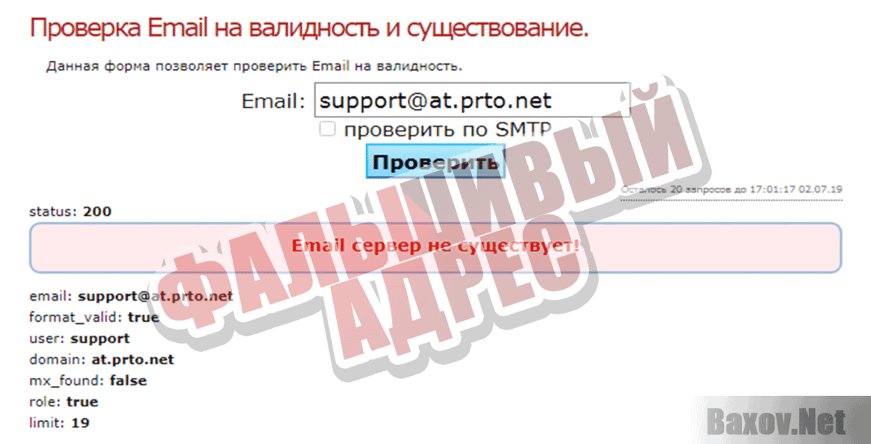 At.PRTO Фальшивый адрес