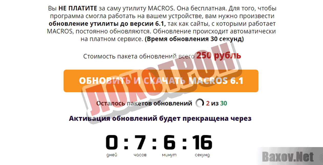 Программная утилита MACROS - Лохотрон