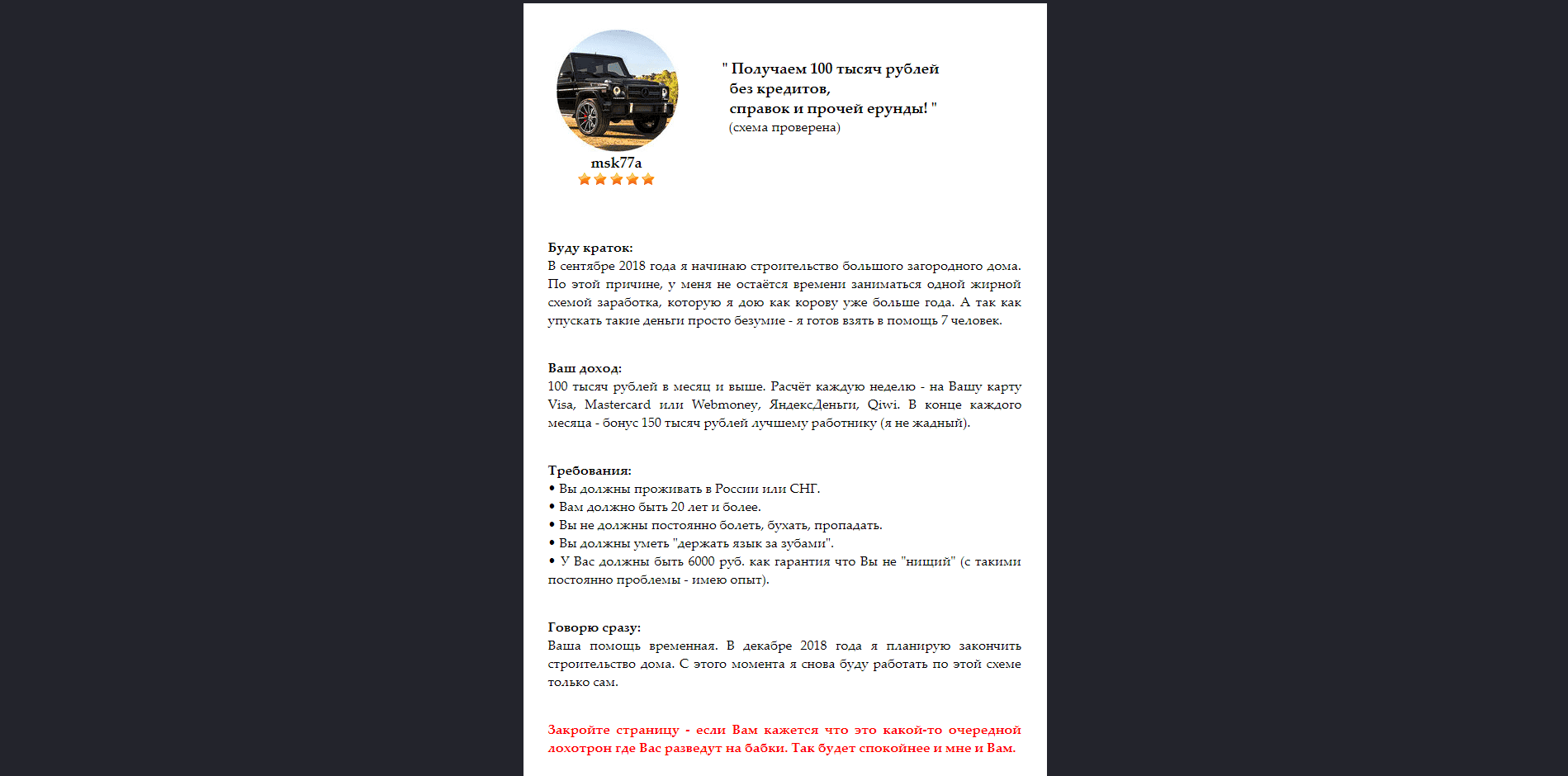 Stoloto и msk77a - лохотрон