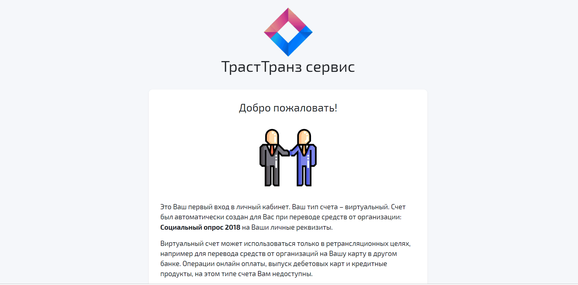 Социальный интернет-опрос населения - Лохотрон