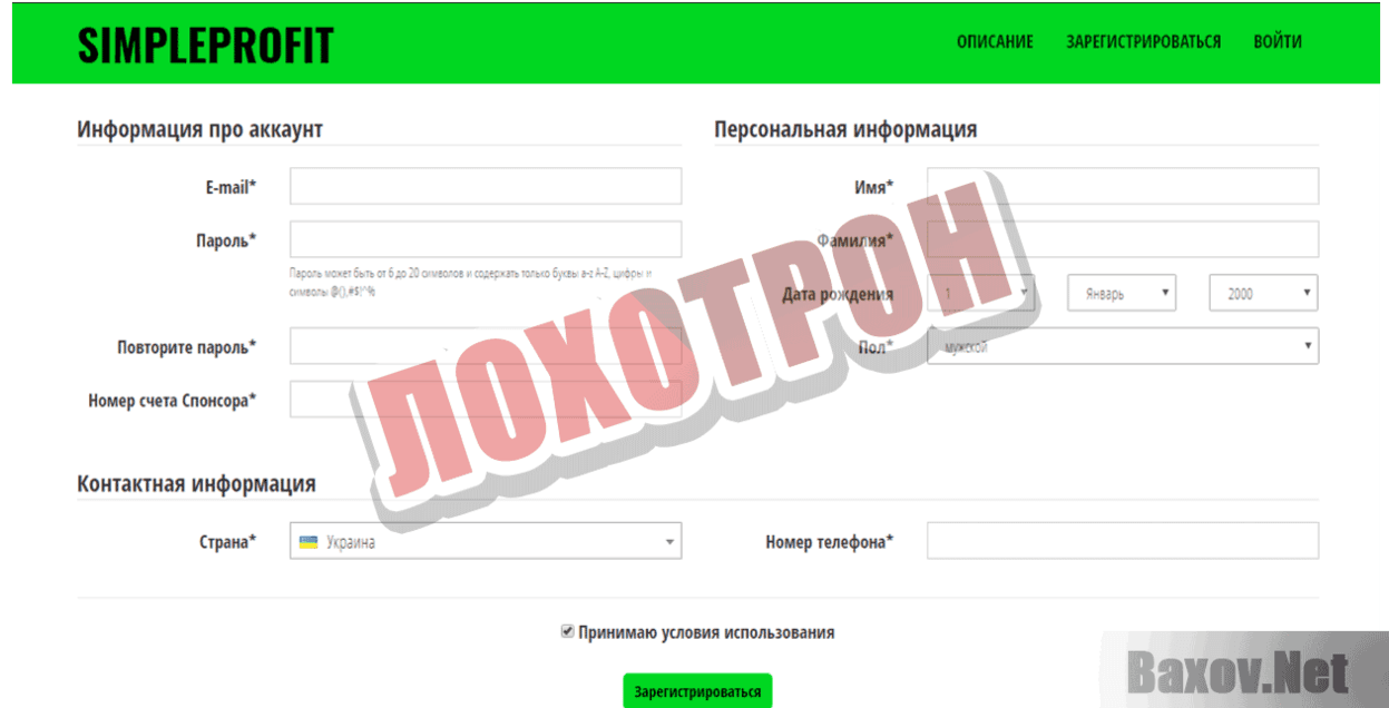 Платформа Simpleprofit Лохотрон