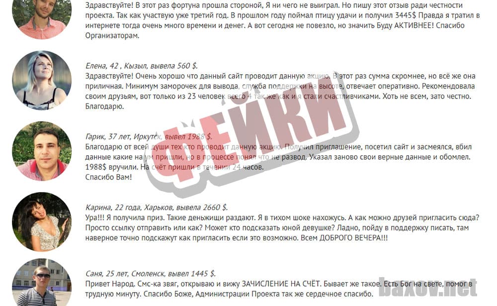 Поздравляем Вас Найден победитель - фейки