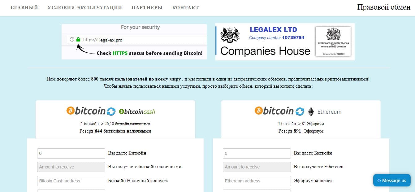 Потеряй деньги с Legal Exchange