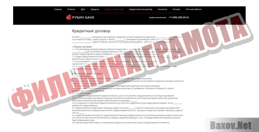 Рубин Филькина грамота