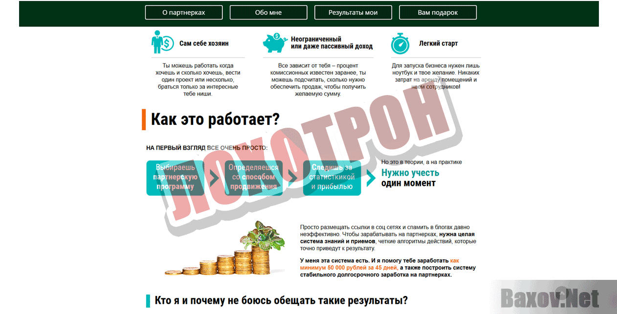 Курс Ирины Марченко - Лохотрон