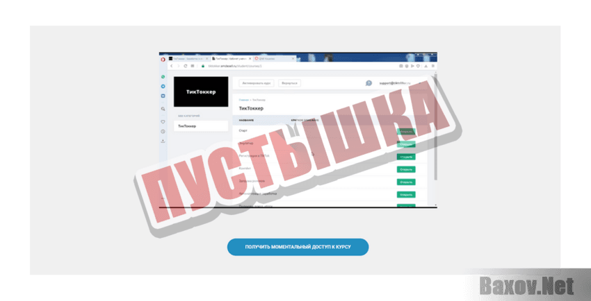 Тик Токкер Пустышка