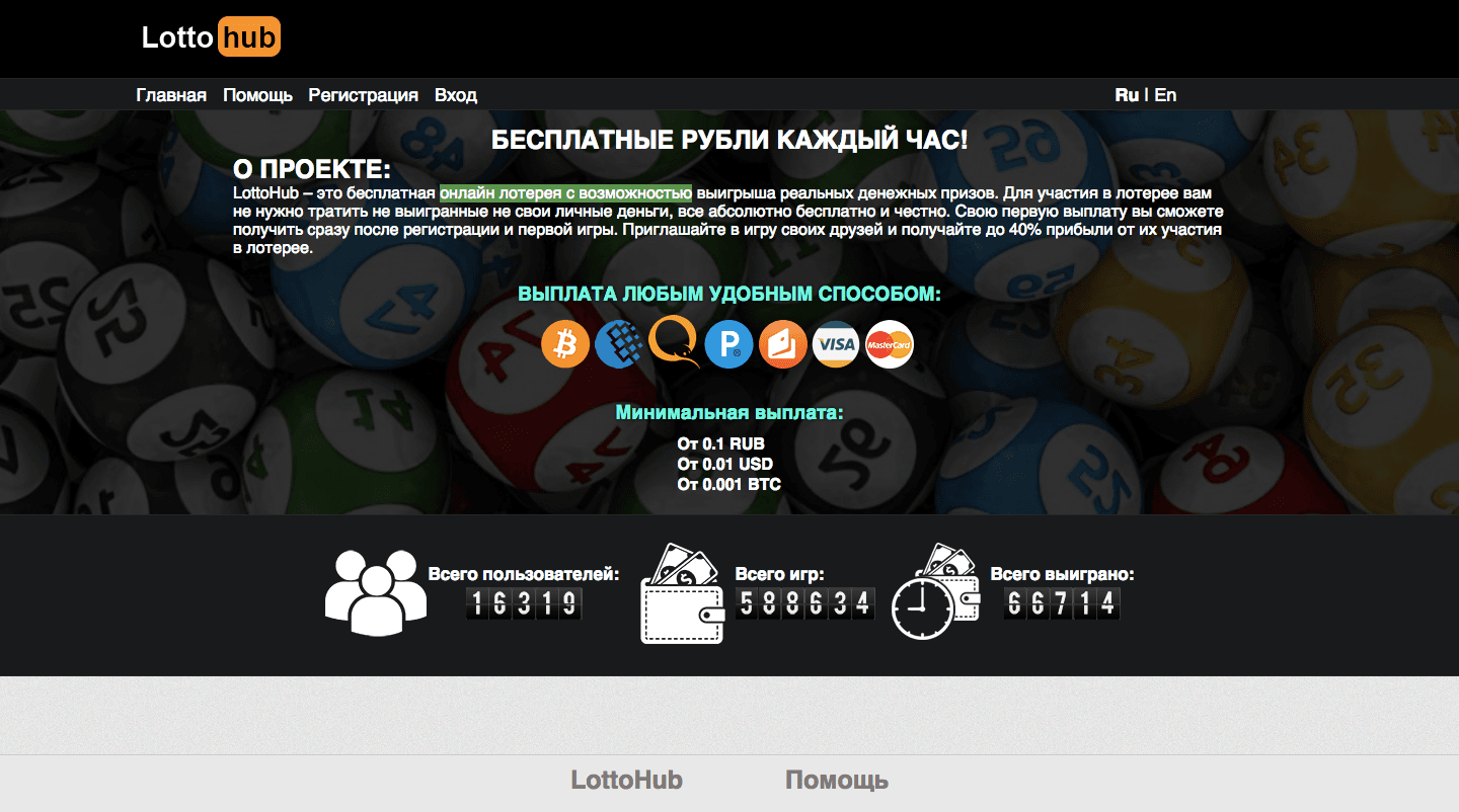 Lotto hub - Лохотрон