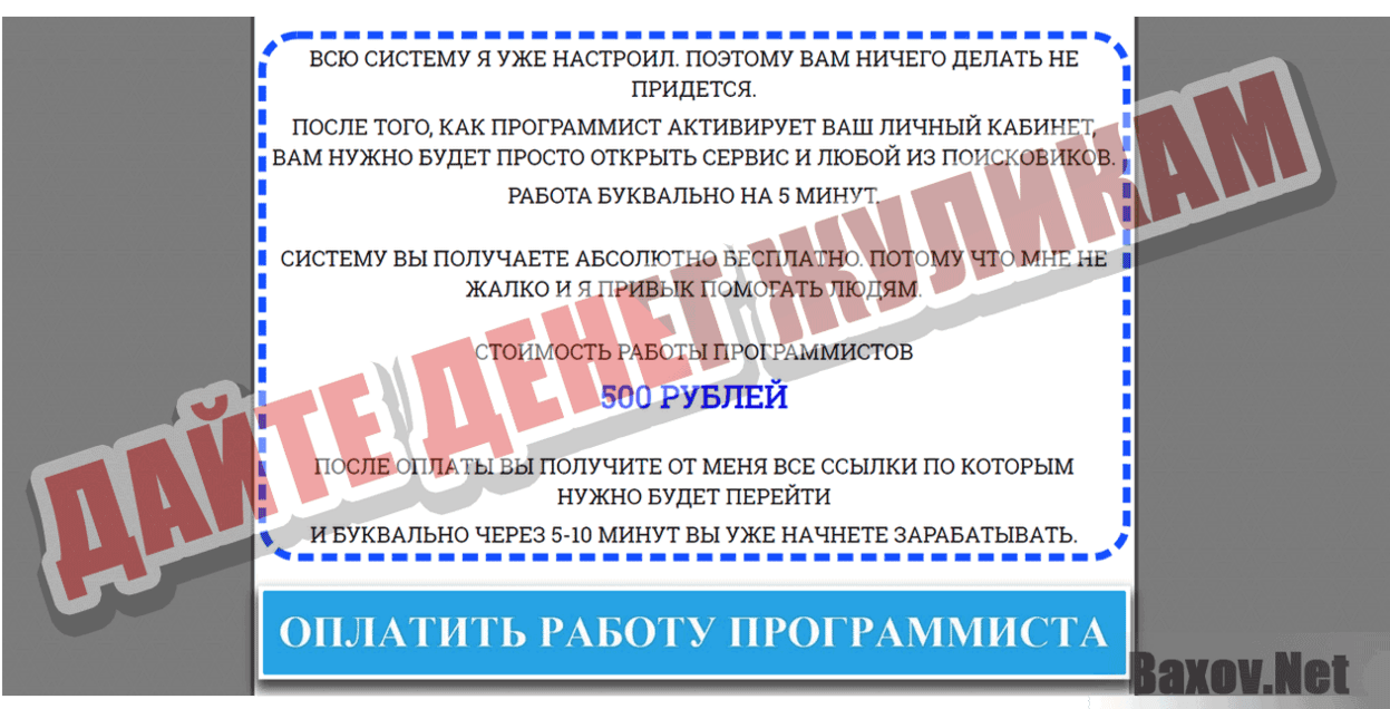 Интернет-скважина от Воробьева Р.А. Дайте денег жуликам