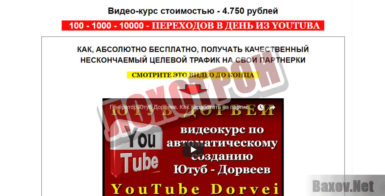 Генератор Ютуб Дорвеев Лохотрон