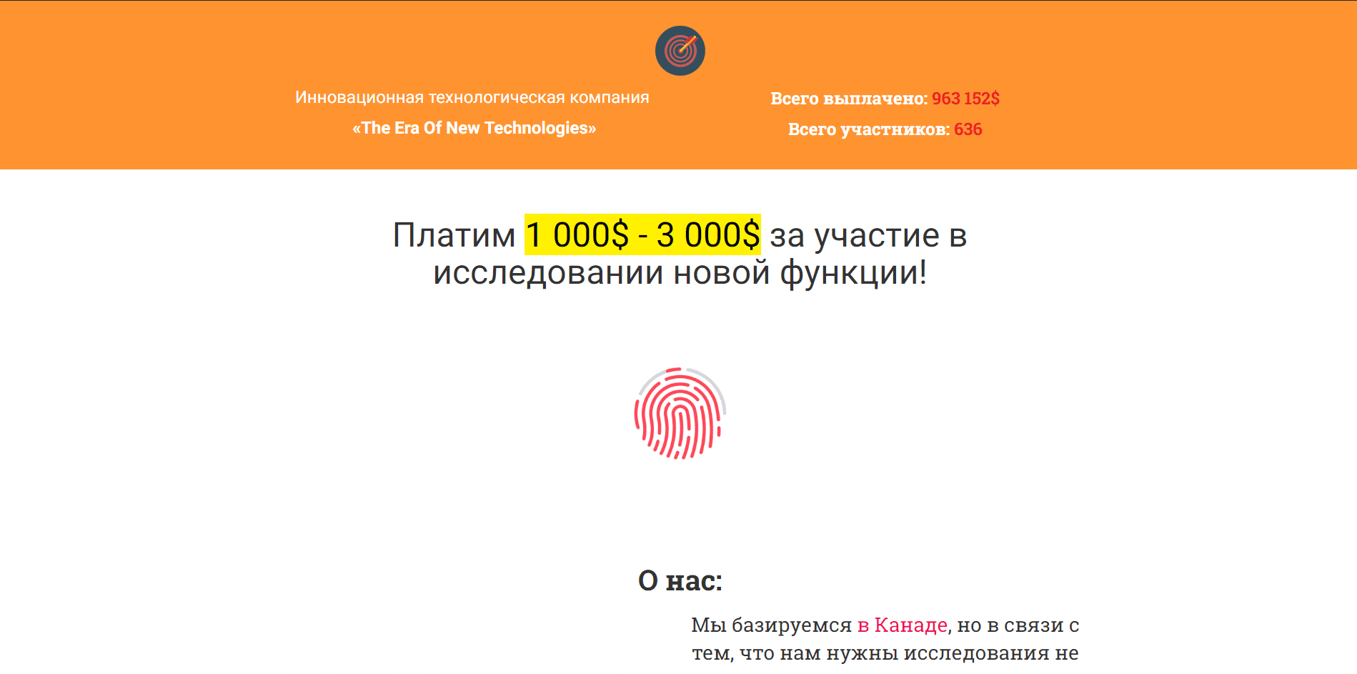 The Era Of New Technologies - лохотрон