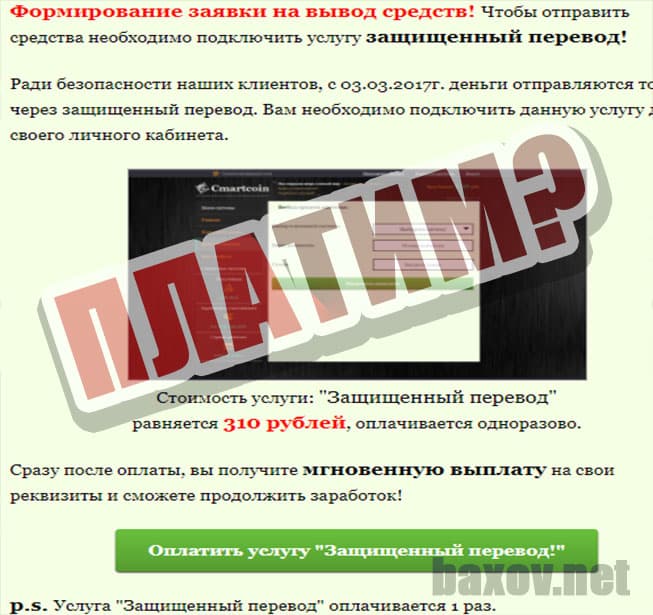 Блог Евгения Карпачева и его проект Cmartcoin опять платить