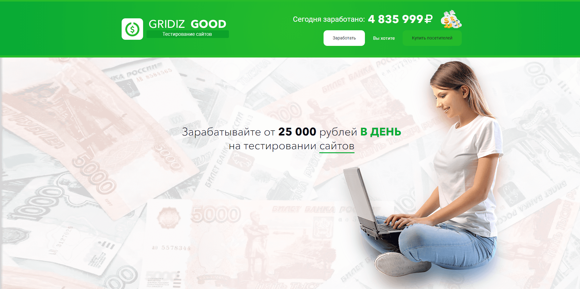 Gridiz Good / GRIDIZ 24/7 - лохотрон