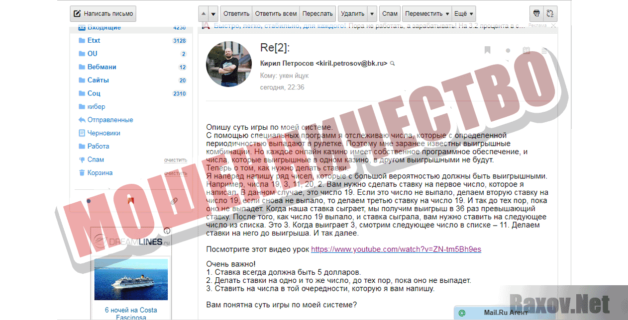 Работа оператором ПК в международной компании - Мошенничество