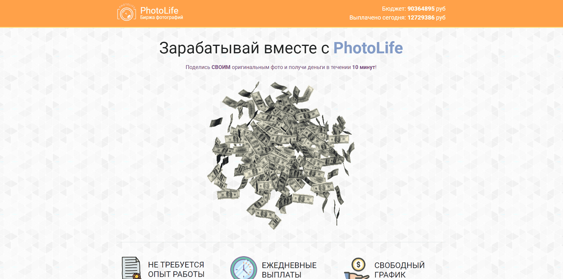 PhotoLife - лохотрон