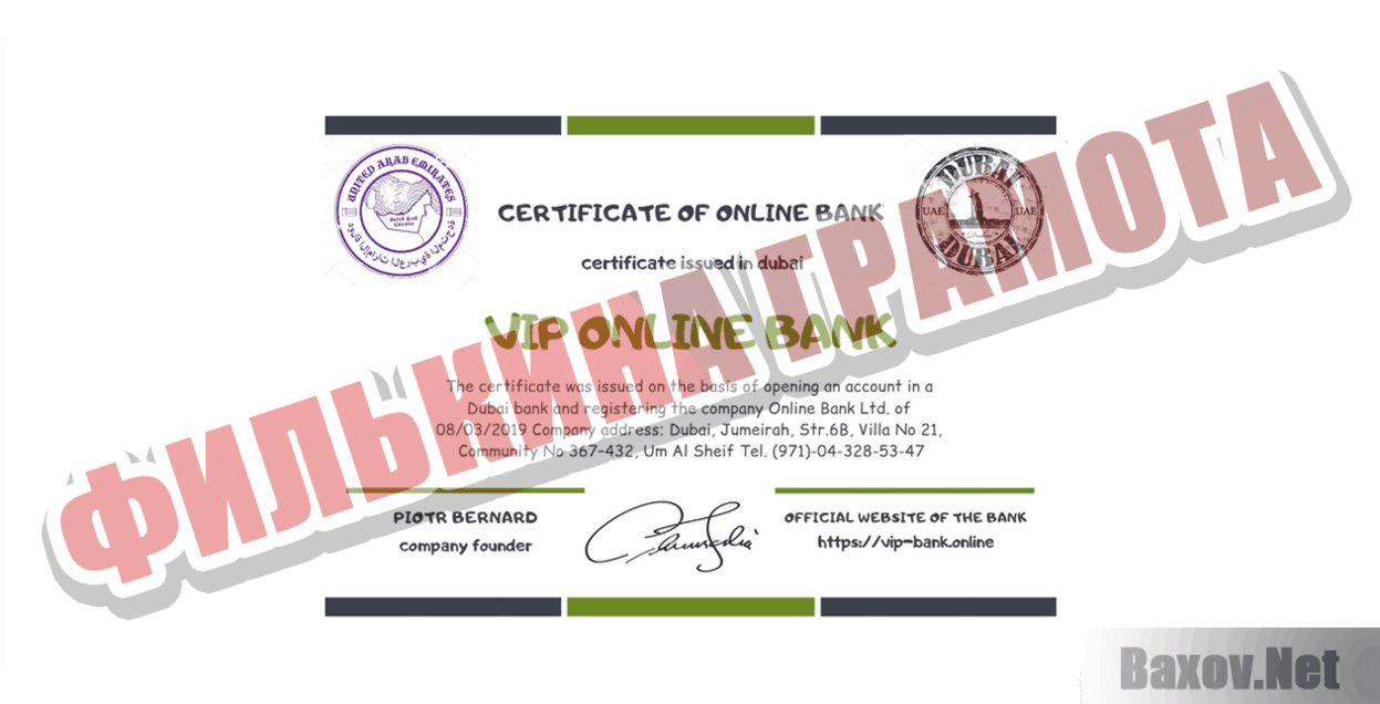 Vip Bank Online Филькина грамота