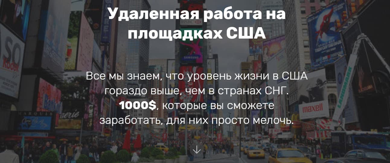 Работа в США. 1000 долларов