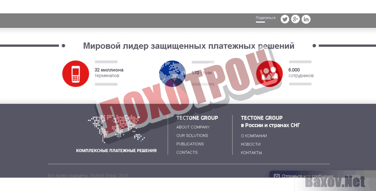 Tectone Group Лохотрон