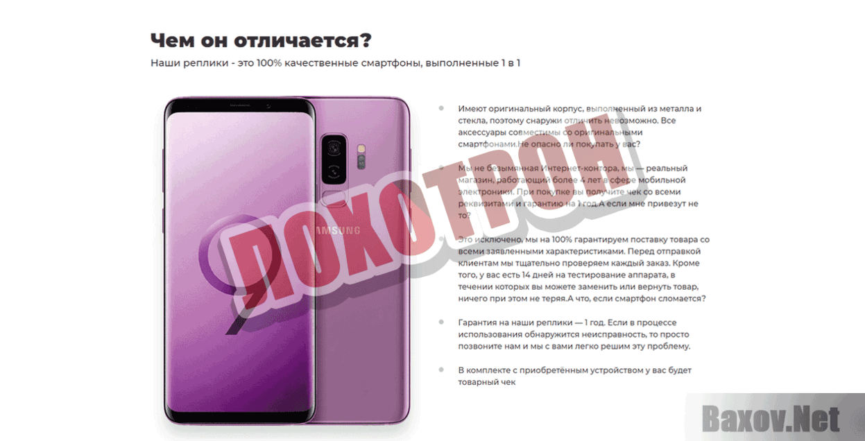 Samsung Galaxy S9 Plus Лохотрон