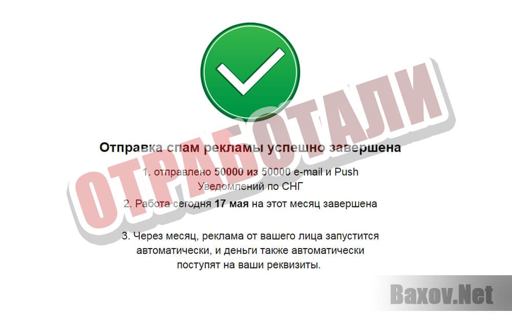 Маркетинг Бумеранга - работа закончена