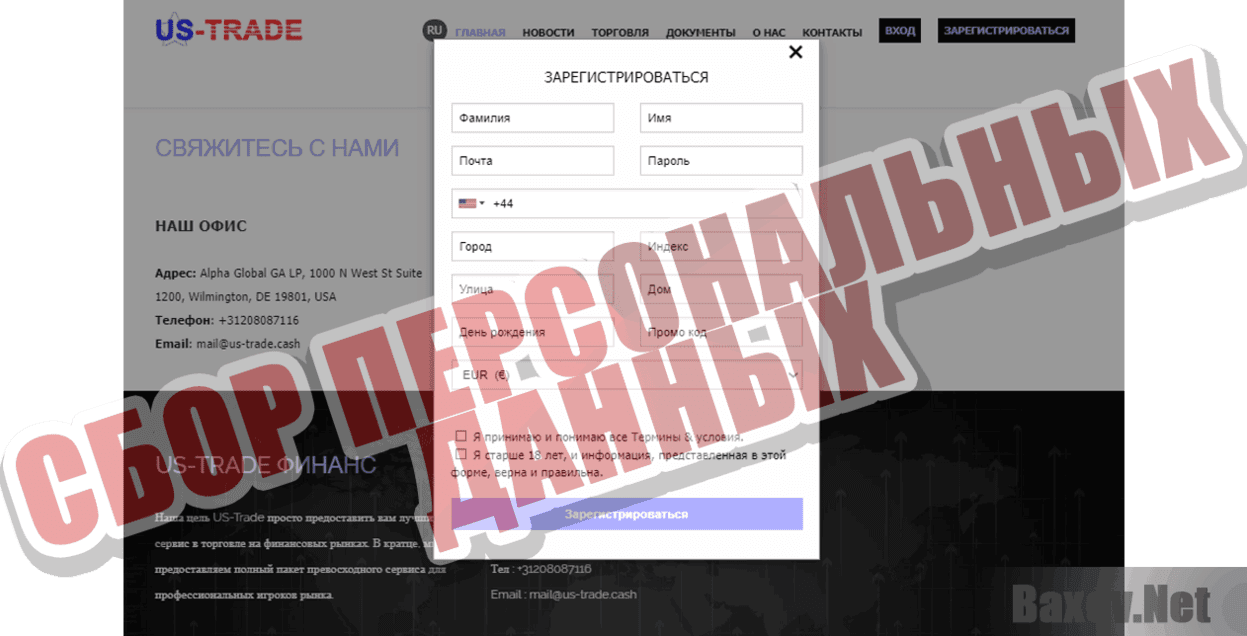 US-Trade Сбор персональных данных