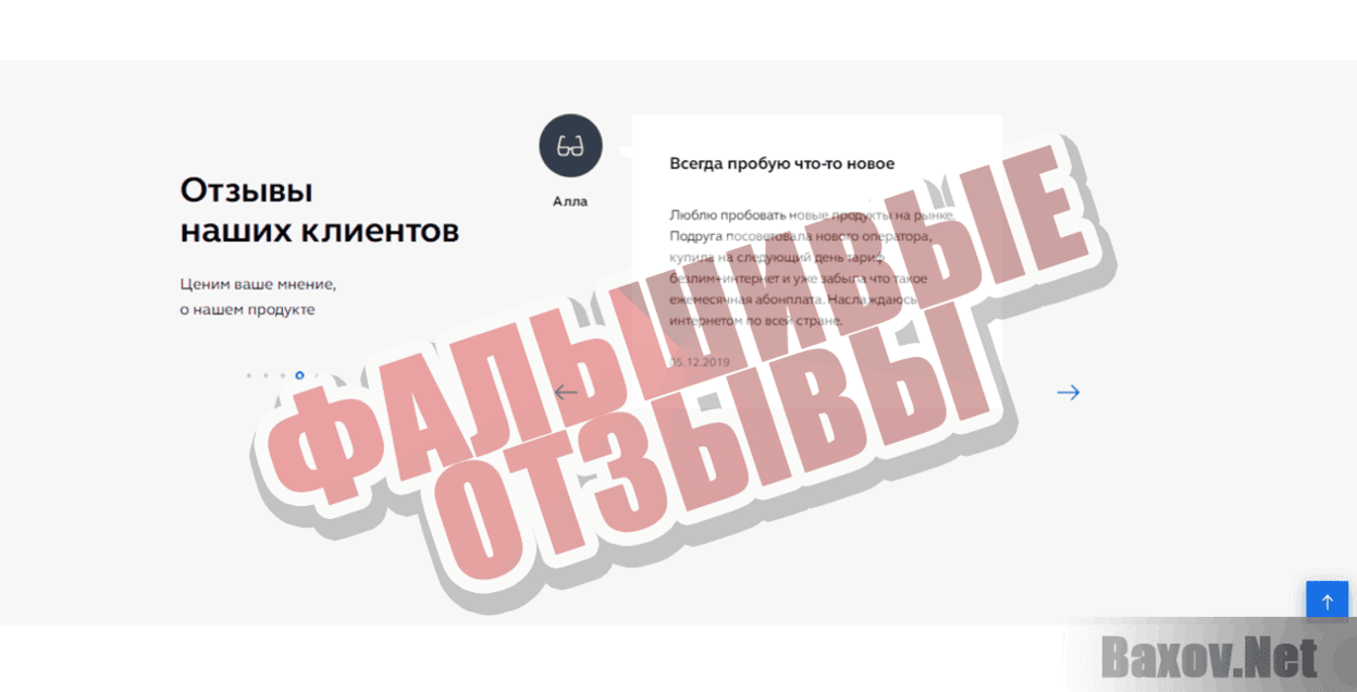 TeleStar Telecom Фальшивые отзывы