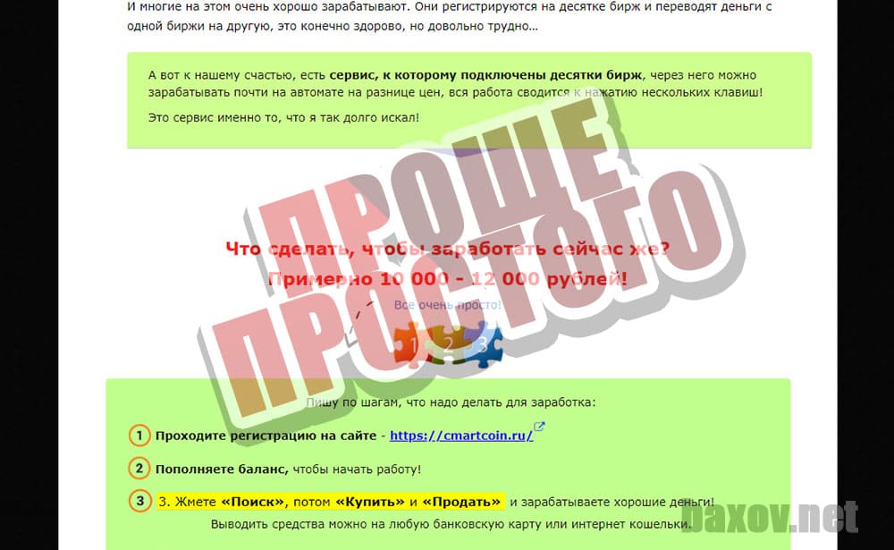 Блог Евгения Карпачева и его проект Cmartcoin работать просто