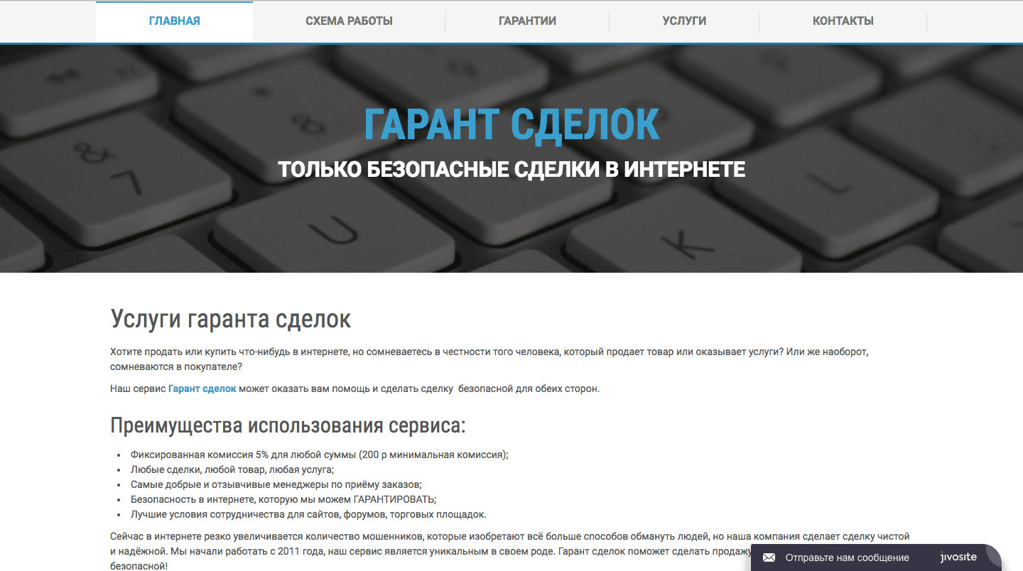 Гарант сделок - Лохотрон