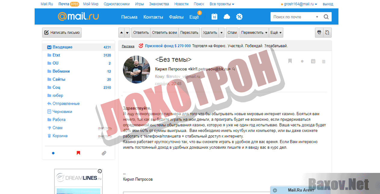 Работа оператором ПК в международной компании - Лохотрон