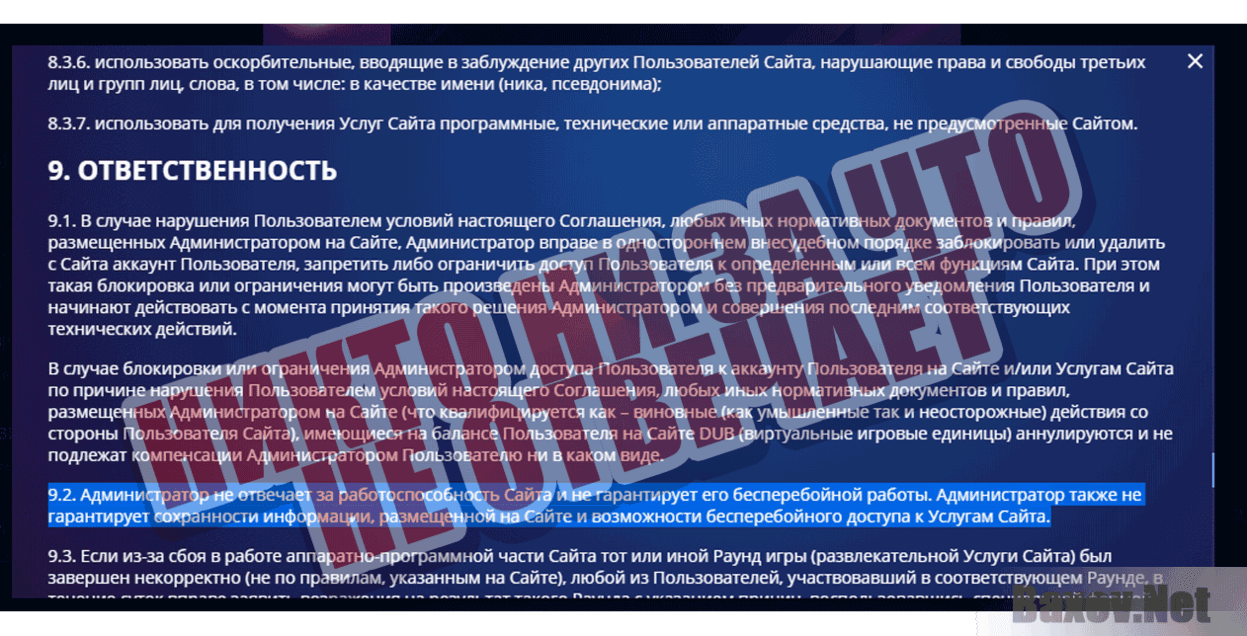 Рубликс X Никто ни за что не отвечает