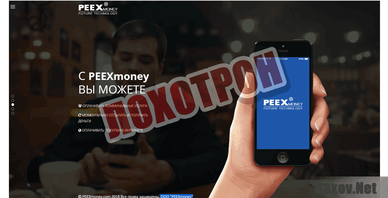 PEEXmoney Лохотрон