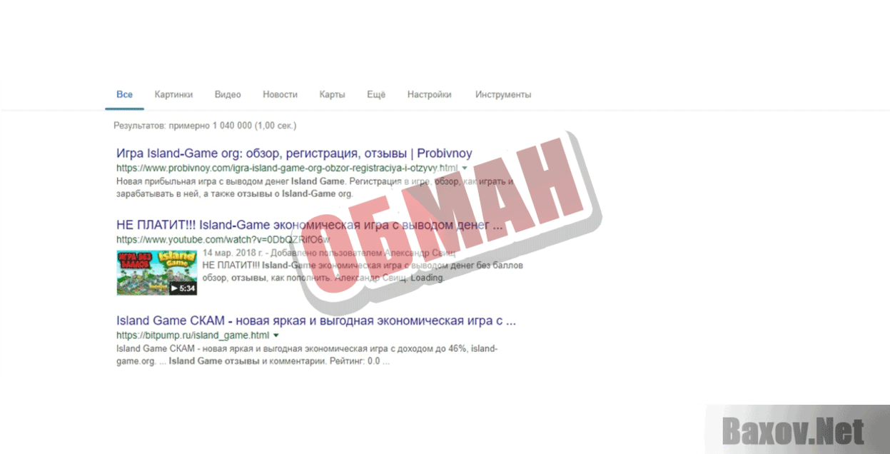 Island Money Обман