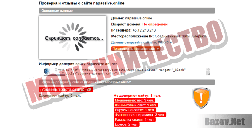 Na passive Мошенничество