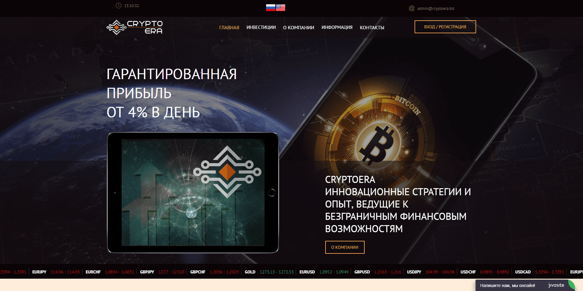 Crypto Era - лохотрон