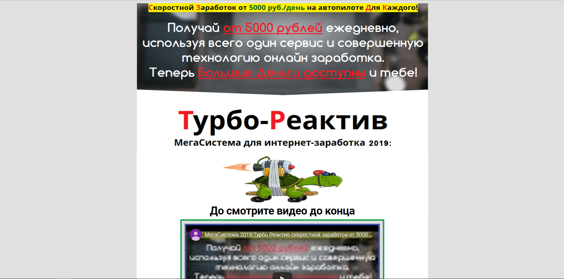 Турбо-Реактив