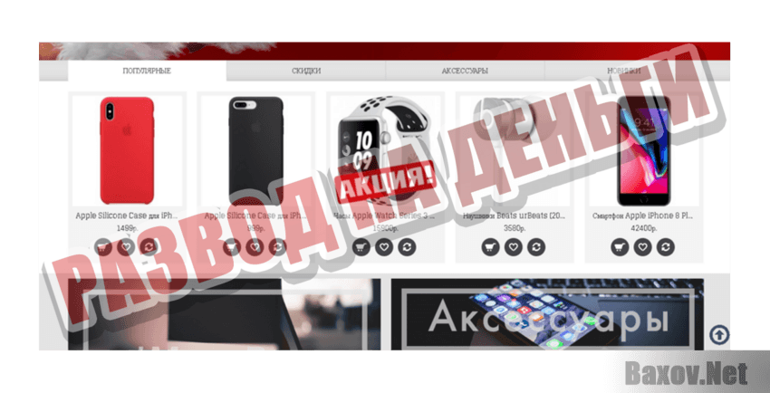 BGET-Apple Развод на деньги