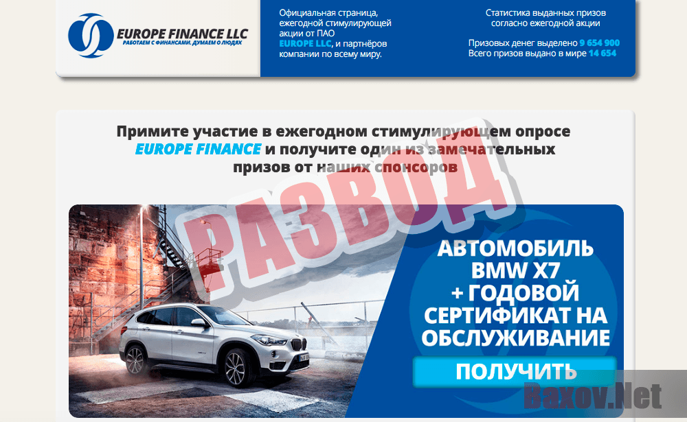 Europe Finance LLC - развод