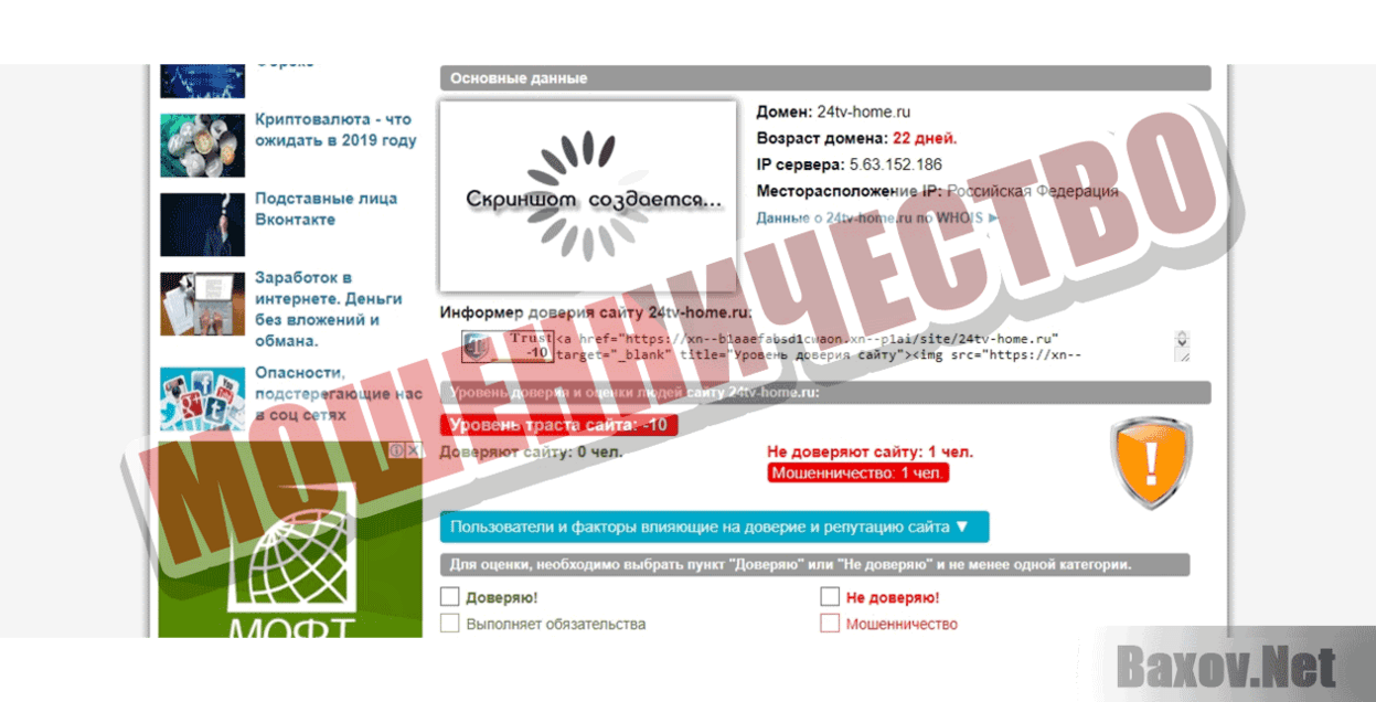 OLTO M4 Мошенничество