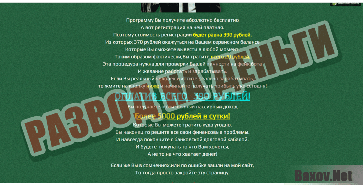 6000vsutki.mya5.ru Развод на деньги