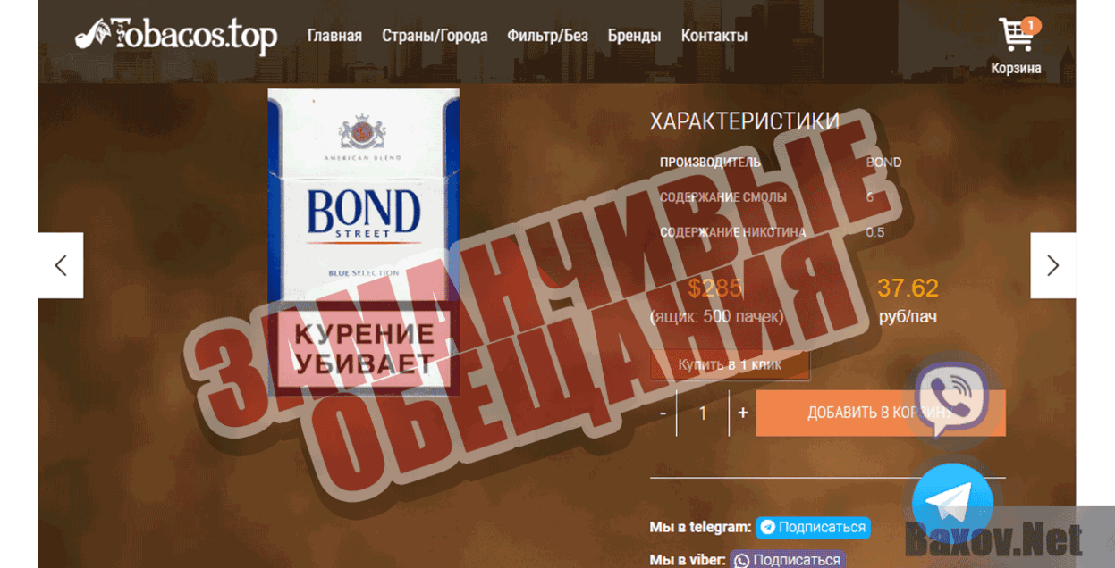 Tobacos.top Заманчивые обещания