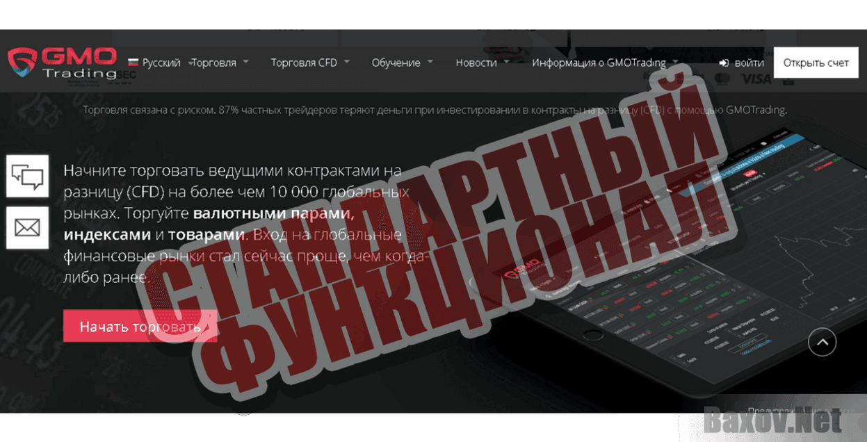 GMOTrading Стандартный функционал
