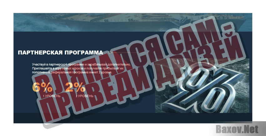 CashMarine Вляпался сам - приведи друзей