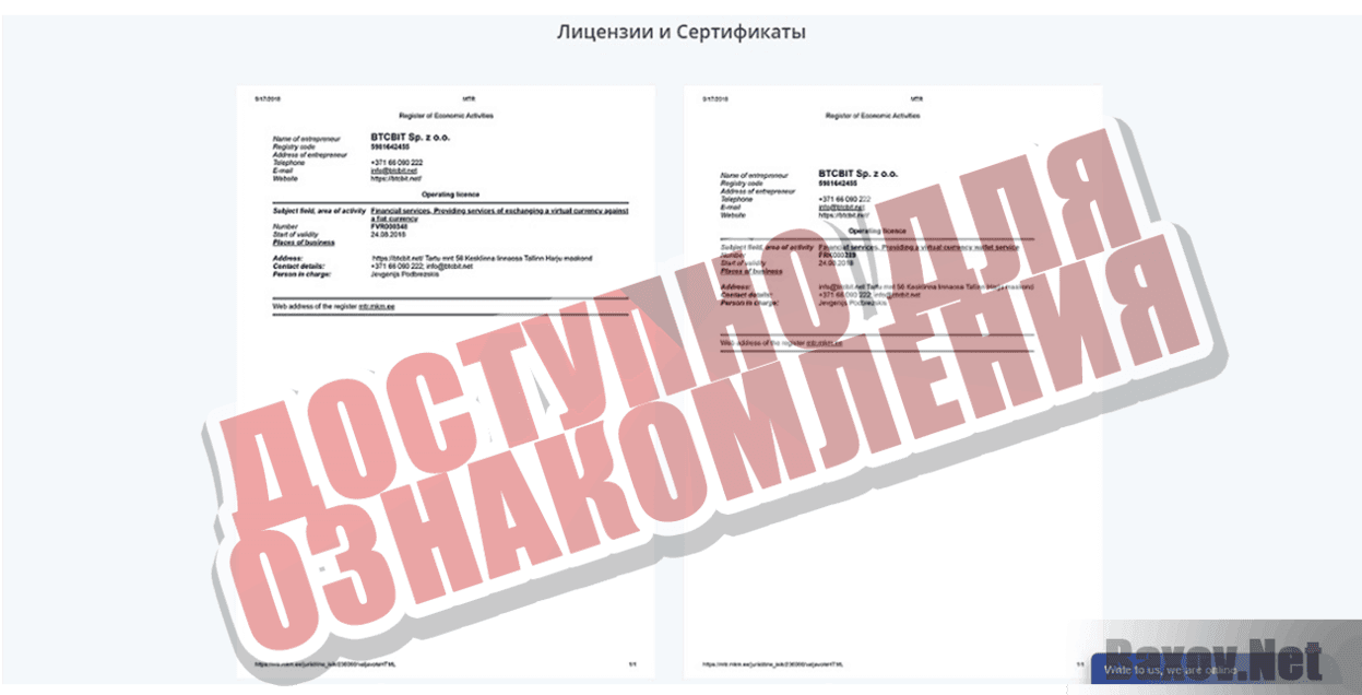 BTCBIT.NET Доступно для ознакомления