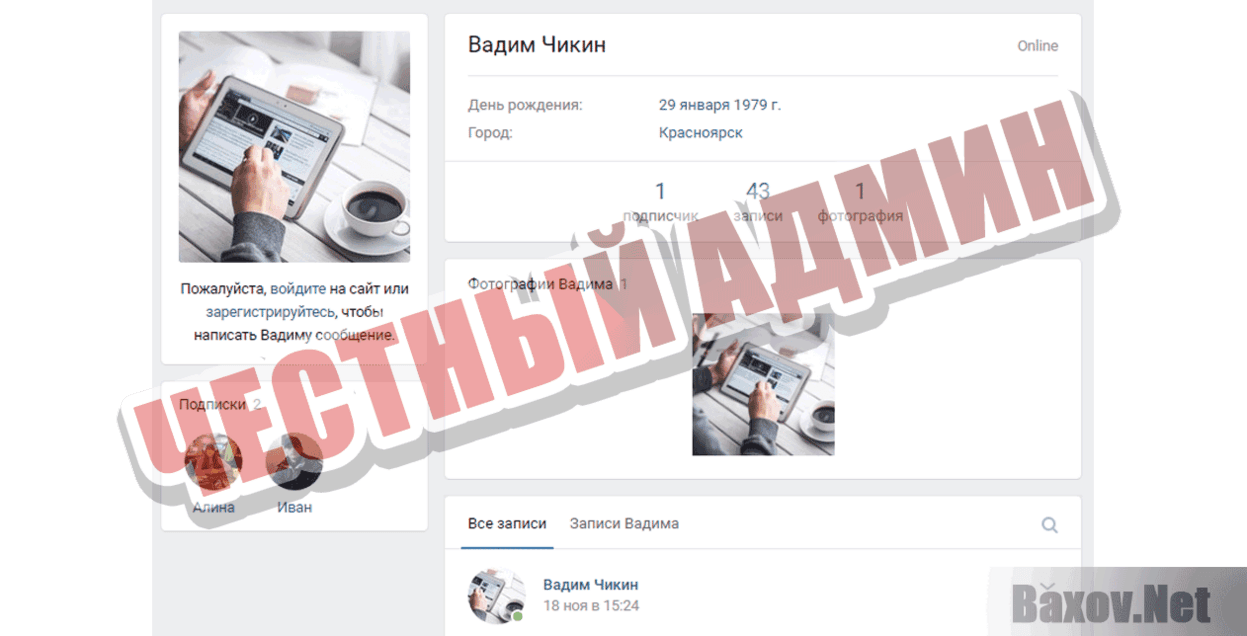 Крутаверть Честный админ