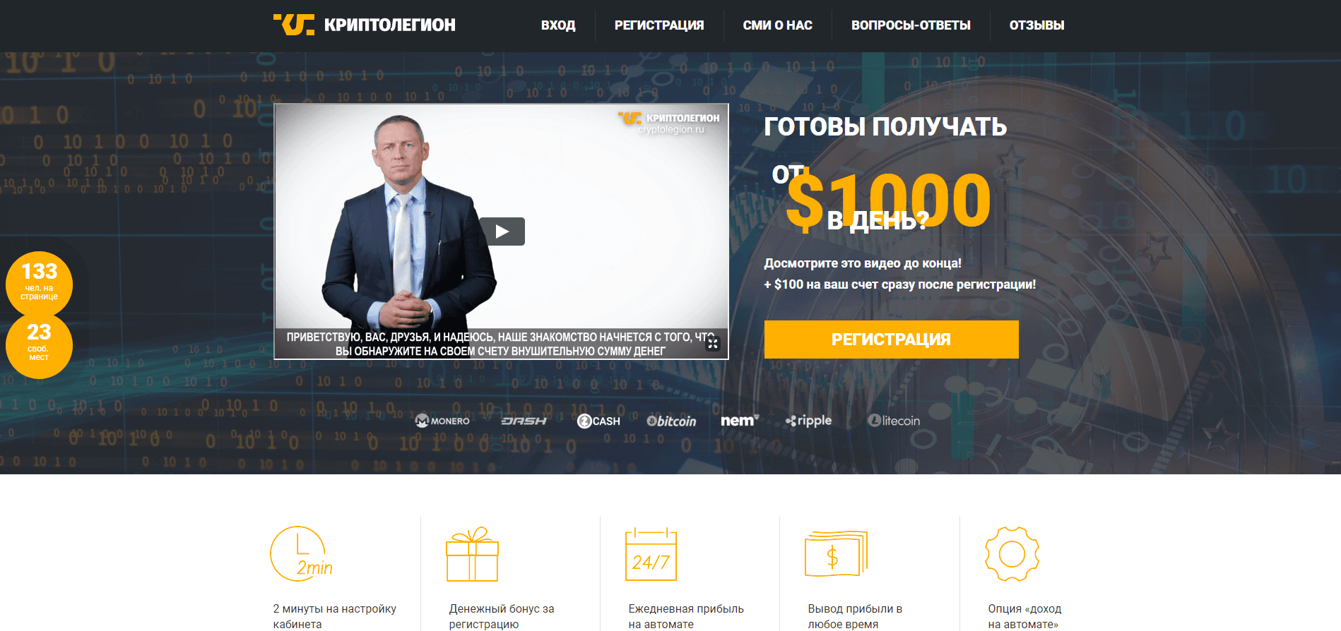 Криптолегион - лохотрон