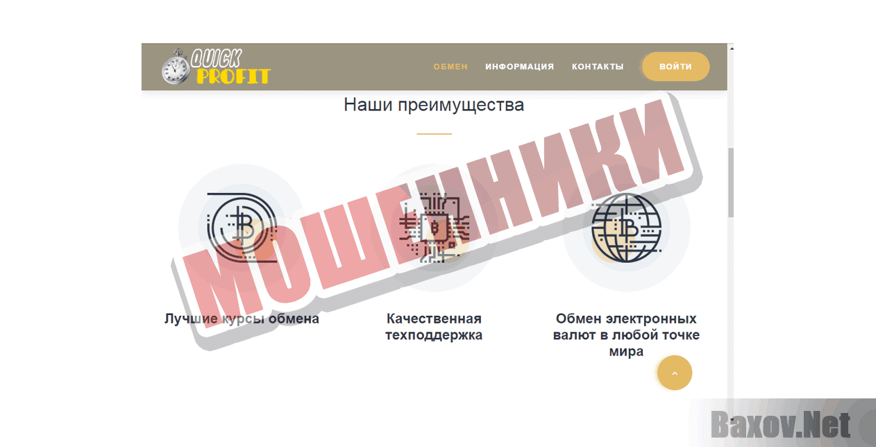 Quick-Profit - Мошенники