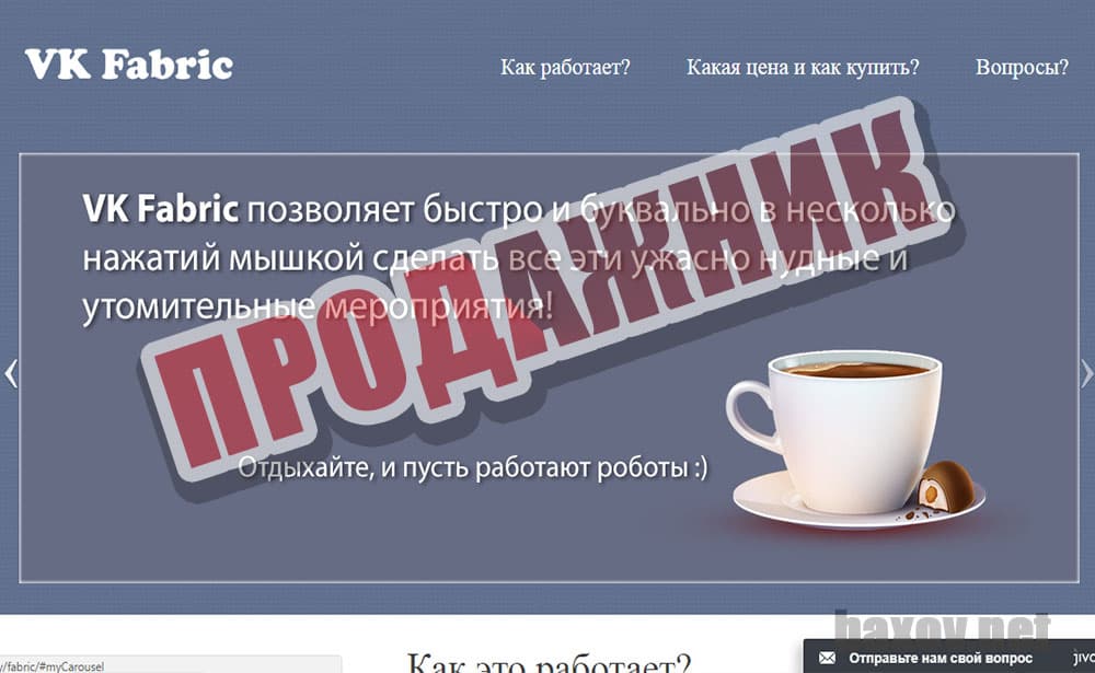 VK Money или VK Fabric