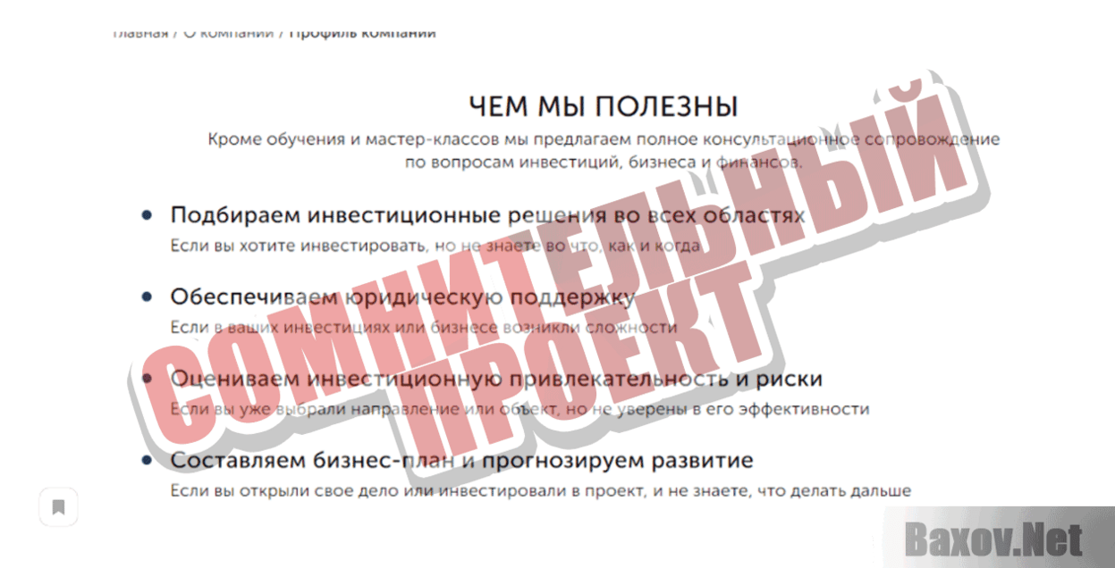 Академия управления финансами и и инвестициями Сомнительный проект