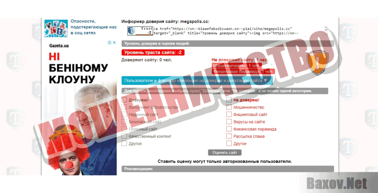 MEGAPOLIS Мошенничество